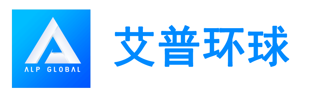 爱普环球